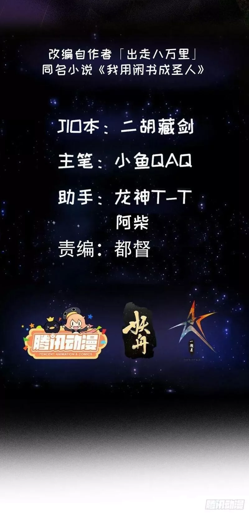 我用闲书成圣人,134 吞噬蛊虫来袭！,第2张